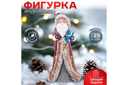 Фигурка декоративная 10,5*9,5*25,5 см Дед Мороз с подарком