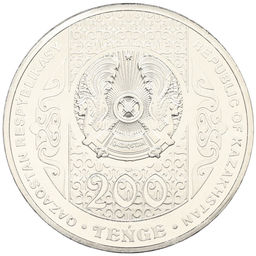 Монета 200 тенге 2024 года Казахстан Национальные обряды  Эрилик (в блистере)