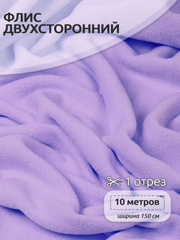 Ткань флис 2-х ст. TBY-0059-F166 190 г/м? 100% ПЭ шир.150см цв.F166 лаванда уп.10м