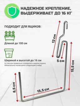 Кронштейн для балконных ящиков (пристенный)