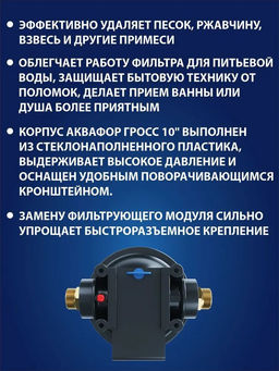-17% Корпус водоочистителя Аквафор Гросс Миди (10) соединение 1  фото 4