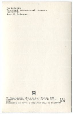 Открытка По Татарии  Татарский национальный праздник Сабантуй