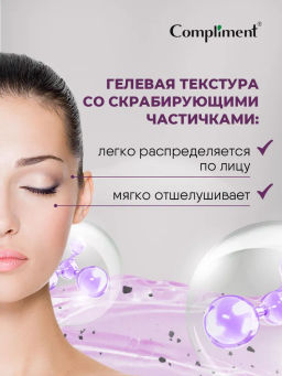 COMPLIMENT д/лица маска-скраб Супер обновление с черной смородиной 130мл