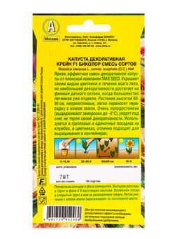 Набор семян Капуста декоративная «Крейн биколор F1», смесь окрасок, однолетник, 4 шт., «Мой выбор»