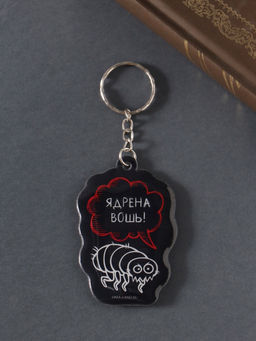 Цена за 4 шт. Брелок для ключей «Ядрёна вошь!», мягкий ПВХ, 4.3×6.5 см