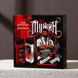 Подарочный набор косметики Мужик №1, гель для душа 250 мл и шампунь для волос 250 мл, HARD LINE