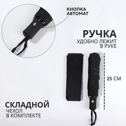 Зонт автоматический «Шёпот», 3 сложения, 8 спиц, R=48/55 см, d=96 см, чёрный