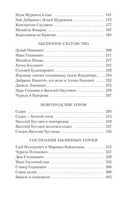 Былины - Азбука фото 4