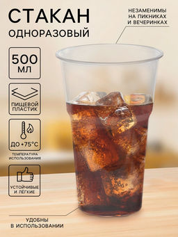 Цена за 100 шт. Стакан одноразовый «Факел», 500 мл, пластик, d=9.5 см, прозрачный