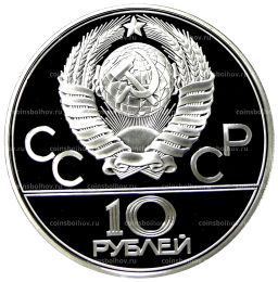 10 рублей 1978 года ЛМД XXII летние Олимпийские Игры 1980 в Москве (Олимпиада-80)  Велоспорт