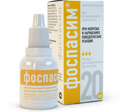 Фоспасим пероральный антистрессовый препарат (раствор) 20мл