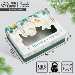 Цена за 2 шт. Коробка подарочная новогодняя складная С Новым годом!, 16.5 х 12.5 х 5 см