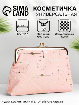 Косметичка женская на фермуаре, маленькая, с золотистым принтом, нежно-розовая