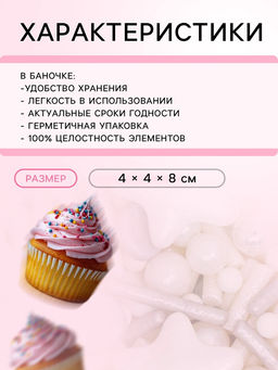 Кондитерская посыпка Сверкающий иней, 50 г - Simaland фото 3
