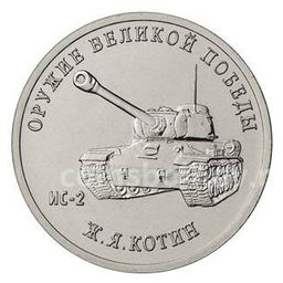 Монета 25 рублей 2019 года ММД Оружие Великой Победы  Конструктор оружия Ж.Я. Котин