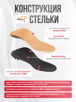 Детские лечебно-профилактические стельки Talus 20е спорт  фото 8