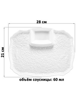 Блюдо д/шашлыка 28*21*2,3 см "Птички на ветке" с соусницей, фарфор
