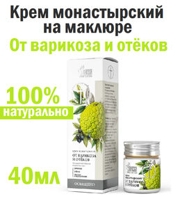 Крем монастырский на маклюре От варикоза и отёков, пластик, 40 мл, Монастырская лавка