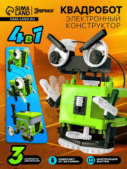 Конструктор Квадробот, 59 деталей, 4 варианта сборки, работает от батареек - Эврики фото 9