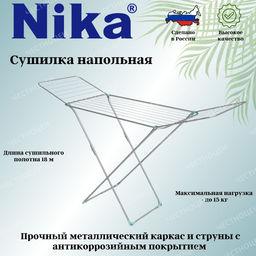Сушилка для белья напольная складная СБ1 серебряный - Nika фото 3