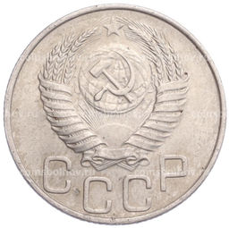 Монета 20 копеек 1950 года