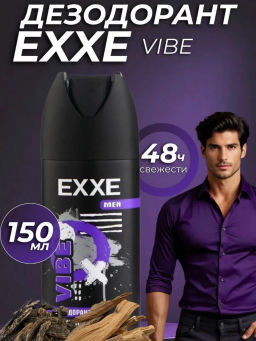 EXXE MEN део-спрей Муж 150мл Vibe
