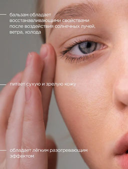 Бальзам 3 священные смолы для лица 30 мл. - Baikal cosmetics фото 3