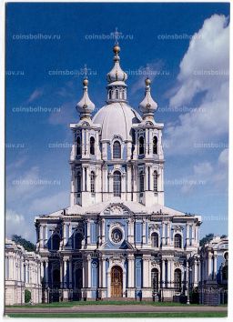 Открытка Санкт  Петербург  Смольный собор