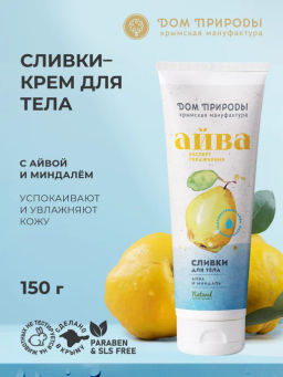 Сливки для тела Айва и миндаль