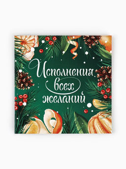 Цена за 20 шт. Открытка-мини «Исполнения желаний в Новом году», 7×7 см