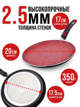 28340 Блинница 20см мрам/кр АП индукц/дно MВ(х12) - Mayer&boch фото 4