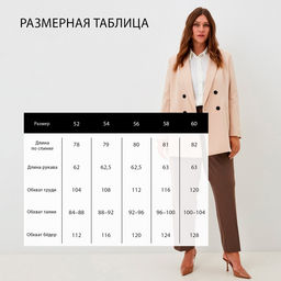 Пиджак женский двубортный MIST plus-size, размер 54, бежевый