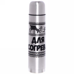 Термос с металлической колбой 1000 мл"Для согрева" Серп и молот