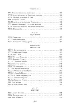 Рим - это я. Постегильо С. - Азбука фото 4