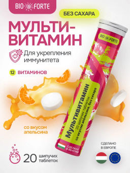 Витаминный комплекс Мультивитамины + Минералы без сахара шипучие таблетки со вкусом апельсин 20 шт. BioForte