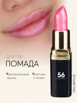 TF Питательная губная помада Color Rich Lipstick, тон 56 Розовый фламинго/Pink flamingo - Tf cosmetics фото 2