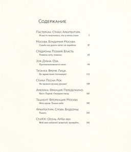 Мы писали историю. Несимметричное время. (в суперобложке). Вознесенский А., Богуславская З. - Колибри фото 2