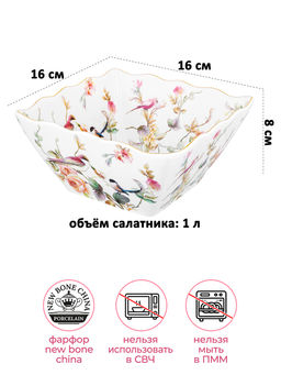 Салатник 16*16*8 см 1 л Певчие птички квадрат глубокий, фарфор, NEW BONE CHINA - Elan gallery фото 2