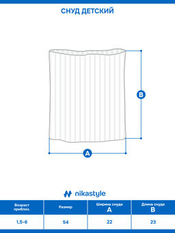 Снуд 17з51226 беж