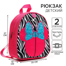 Рюкзак детский для девочки, на молнии, розовый, 23?27 см, Минни Маус