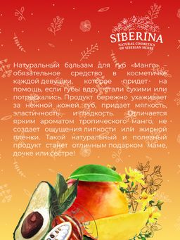 Бальзам для губ Манго - Siberina фото 9