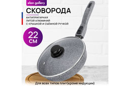 Сковорода глубокая 22 см ГАРМОНИЯ ВКУСА Серый мрамор С КРЫШКОЙ ф22, с/р,43*23*10,5 см