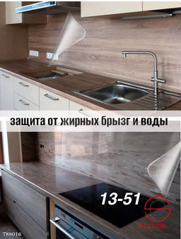 Самоклеящаяся пленка прозрачная