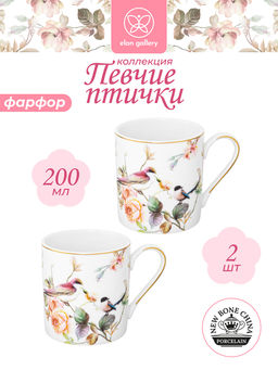 Набор 2 кружек 200 мл 10,5*7,5*7,8 см Певчие птички NEW BONE CHINA, фарфор