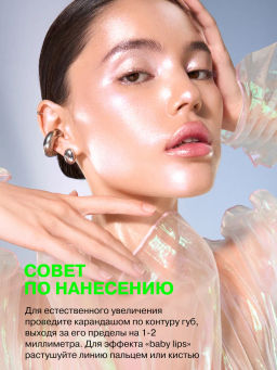 Influence Beauty Карандаш для губ с плампингом Creatium тон 01