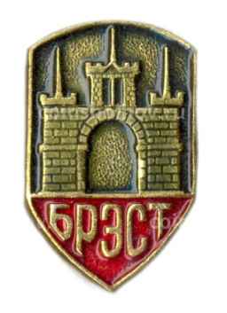 Значок Брест