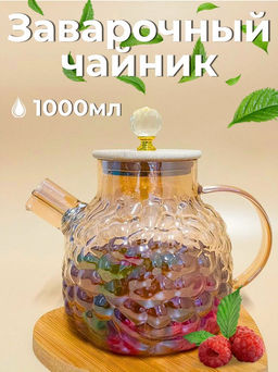Чайник заварочный 1л стеклянный с бамбуковой крышкой OLS-339-23