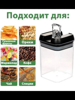 Контейнер для сыпучих продуктов Мой органайзер 3664 прозрачный из пищевого пластика
