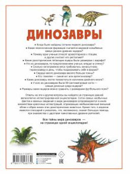 Динозавры