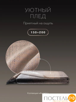 Плед PRIME PRIVE АНДЕРС беж./кор. 70% шерсть, 30% хлопок, 350 г/м2  фото 3